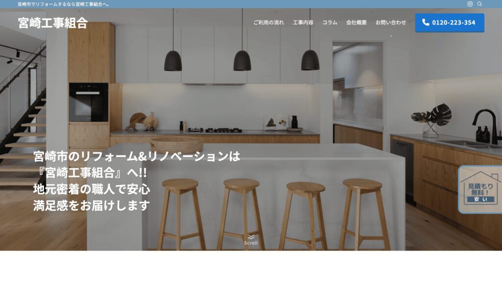 宮崎工事組合様のホームページの画像