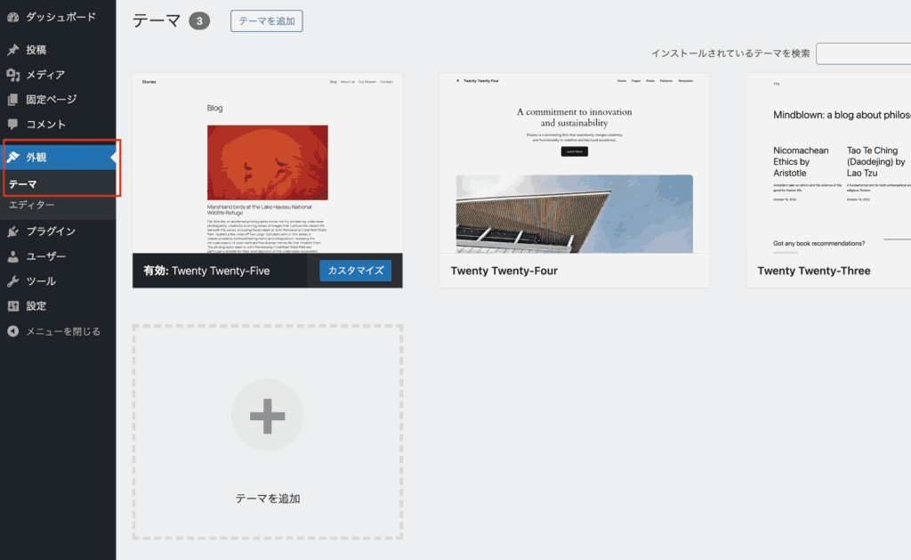 WordPress Lightning テーマインストール画面