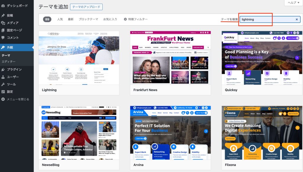 WordPress Lightning テーマインストール Lightning 入力画面