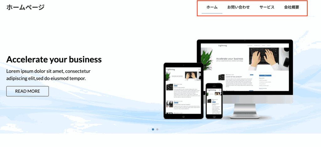 WordPress Lightning ヘッダー画面